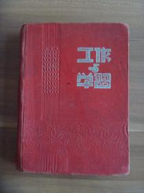 时期的化学日记本  字迹工整隽秀  内有多幅插图