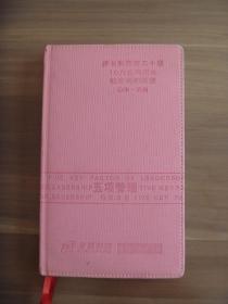 步长制药第十三届10力金牌店长教练式训练营 五项管理行动日志