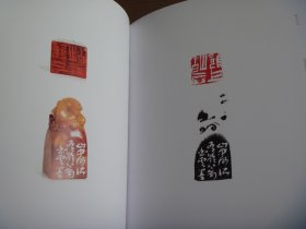 到真情处  陈墨篆刻作品集