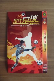 DVD 现代足球基本技术【2DISC 完整版】