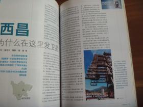 中国国家地理2003.9四川专辑【无地图】