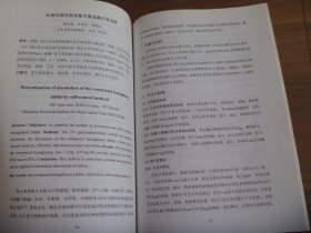 2011年药品标准提高研讨会暨华东区药物分析学术交流会论文集