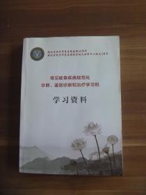 常见眩晕病规范化诊断，鉴别诊断和治疗学习班学习资料