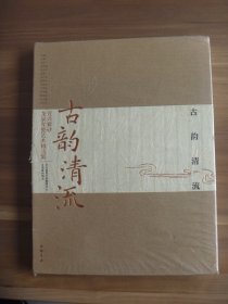 古韵清流  宜兴紫砂龙泉青瓷艺术精品集【全新未开封】