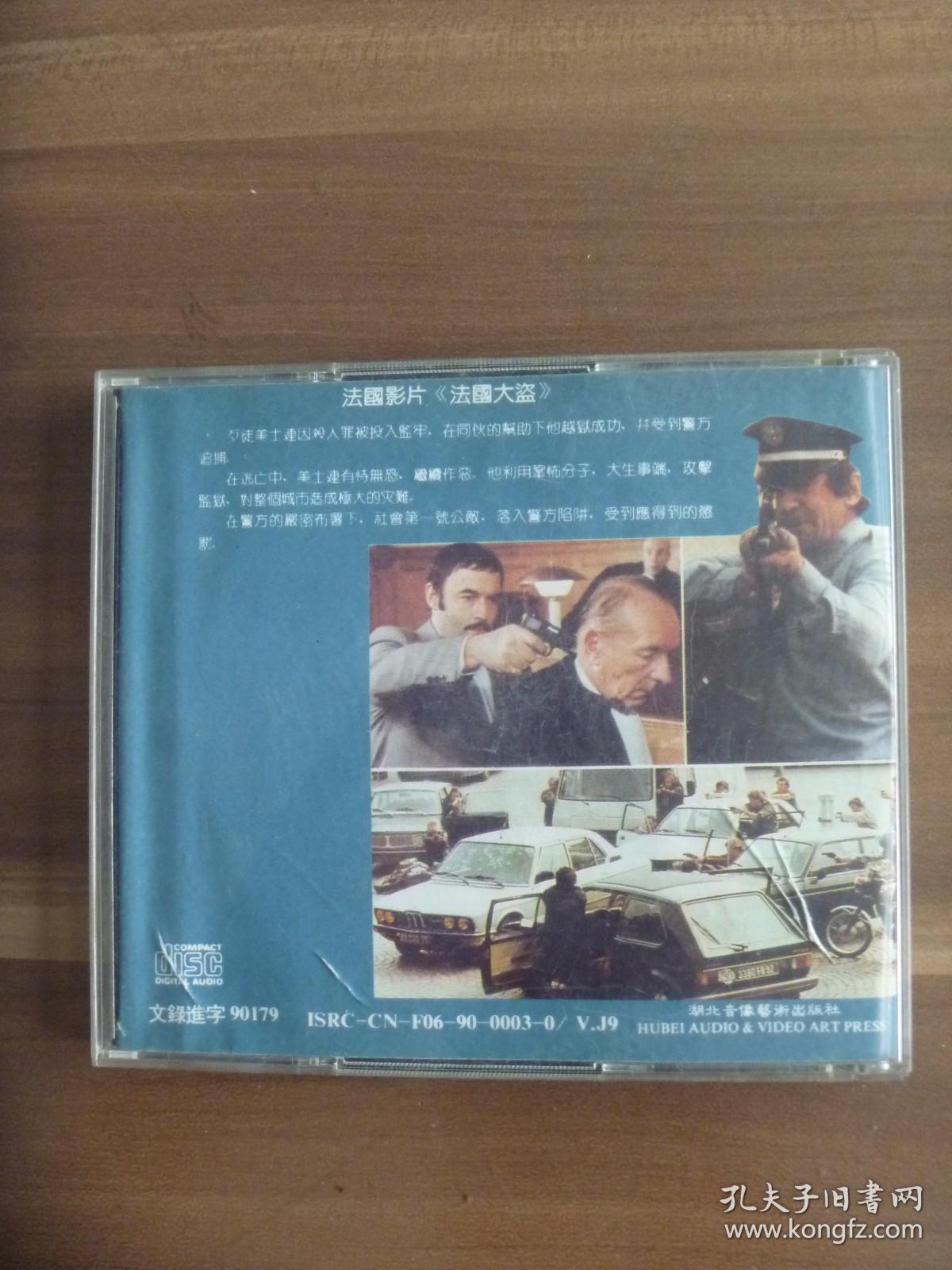 海外引进版法国大盗上下【2VCD】