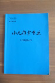 小儿推拿专业