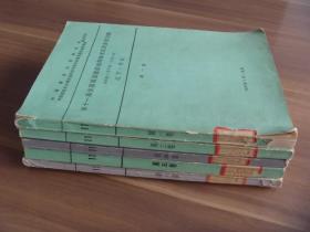 第十一届全国高层建筑结构学术交流会论文集五册合售【第一.三.四.五.六卷】
