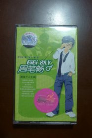 磁带 BIBI SKY周笔畅【首张个人专辑 带歌词】