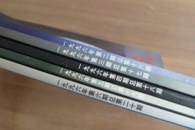 收藏家1996年2—6期【总第16--20期】