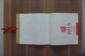 2015乙未年天一茗茶挂历
