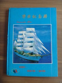 山东建材学院自动化系1991年毕业纪念册【勤绪的册】