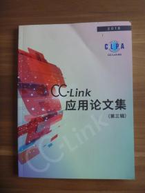 CC-link应用论文集