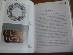 中国古玉断代与辨伪古玉动物与神异兽卷 下