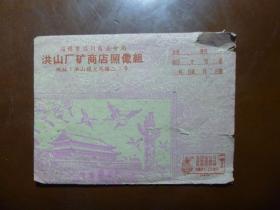 非常珍贵的淄博淄川洪山矿一九六五年八月淄博分公司矿图绘制人员合影底片