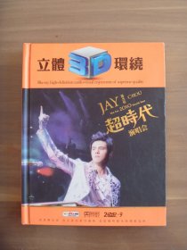 JAY 周杰伦 CHOU The Era2010 World Tour 超时代演唱会【2DVD-9】