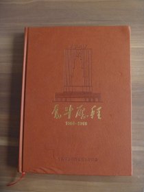 中国农业银行淄博分行奋斗历程1964-2018