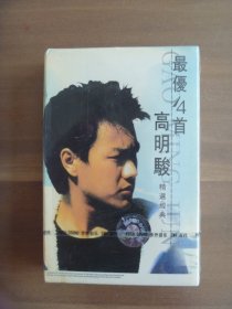 正版老磁带  高明骏 最优14首【全新未开封】