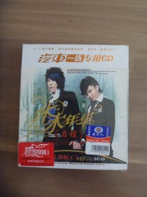 单面黑胶 3CD  水木年华《启程》【全新未开封】