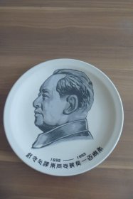 未署名大师雕刻纪念毛泽东同志诞辰一百周年1893——1993瓷盘