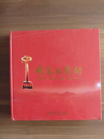 难忘的感动“感动淄博”年度人物 • 颁奖典礼（2005-2014）【DVD10碟装  全新未开封  定价680.00元】