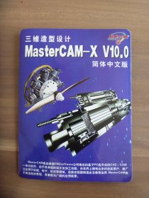 软件光盘  三维造型设计 MasterCAM-X V10.0