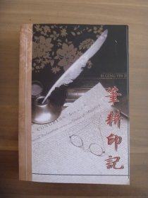 自版书 笔耕印记【作者为前齐鲁石化干部】