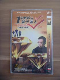 DVD-9  1分钟识人1辈子留人2Disc完整版