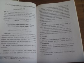 2011年药品标准提高研讨会暨华东区药物分析学术交流会论文集