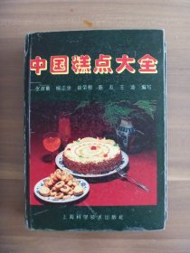 中国糕点大全