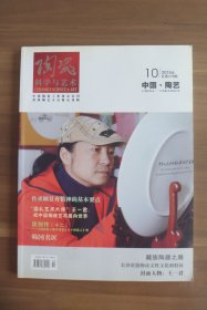 陶瓷科学与艺术 10/2015年总第478期