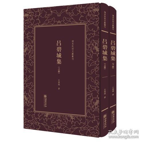 吕碧城集——清末民初文献丛刊