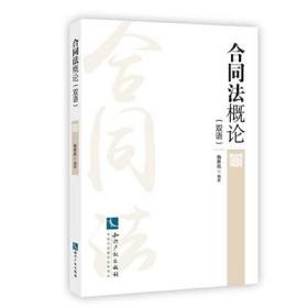 二手正版 合同法概论双语 杨秋霞 784   知识产权出版社