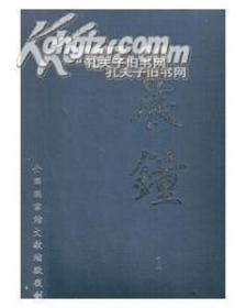 晨报 晨报副镌（8开精装 全105册)