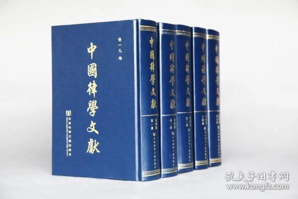 中国律学文献（第4辑）