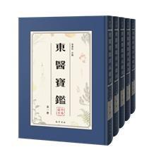 《东医宝鉴珍本汇刊》（全三十六册）