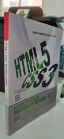 HTML5+CSS3网页前端设计案例教程
