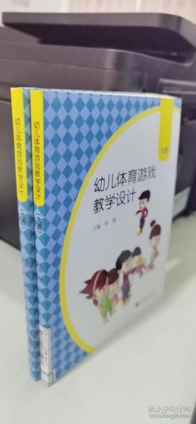 幼儿体育游戏教学设计（大班）