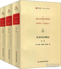 北美四足动物志（精装全三册）寰宇文献Natural History系列