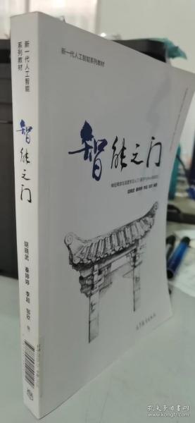 智能之门：神经网络与深度学习入门（基于Python的实现）