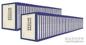 清代税收税务档案史料汇编（16开精装 全63册）