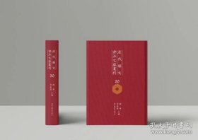 历代骈文评注文献丛刊（16开精装 全五十册 原箱装）