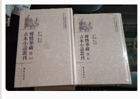 傅惜华藏古本小说丛刊（全300册）