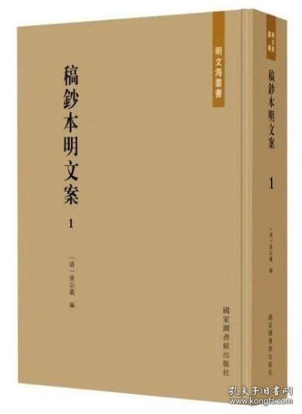 稿钞本明文案（明文海丛书 16开精装 全三十册 ）