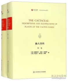 仙人掌科（寰宇文献 16开精装 全二册 英文）