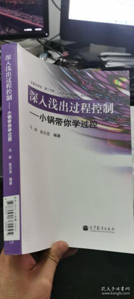 深入浅出过程控制：小锅带你学过控