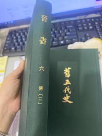 点校本二十四史（全241册）