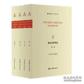 剩余价值理论（寰宇文献 16开精装 全四册 德文）