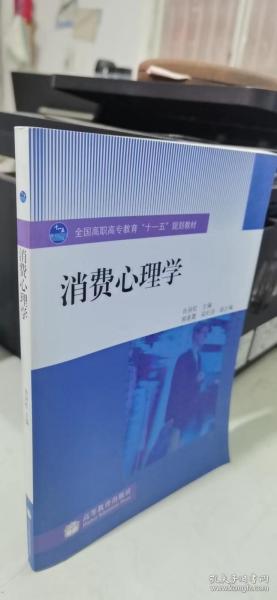 消费心理学