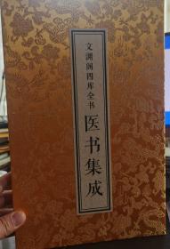 文渊阁《四库全书》医书集成（4组红木书柜、192个楠木书函1312册）