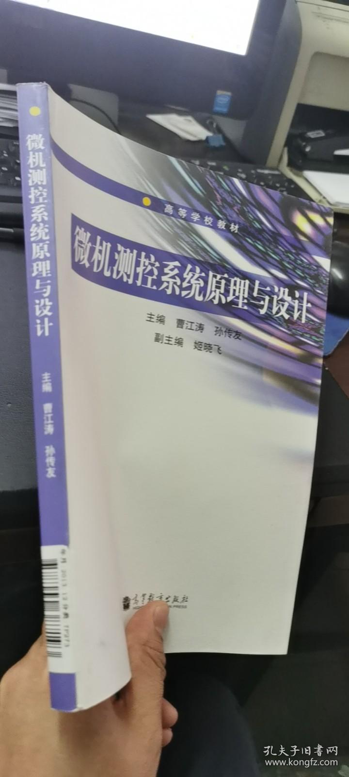 微机测控系统原理与设计/普通高等教育“十一五”国家级规划教材